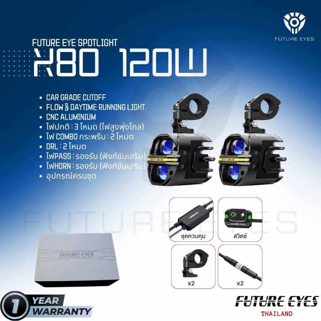 ไฟสปอร์ตไลท์ติดรถมอเตอร์ไซค์  Future Eyes F-150 (แท้) UF1  X80  Z4 ไฟติดรถมอเตอร์ไซค์ สปอร์ตไลท์ Mot