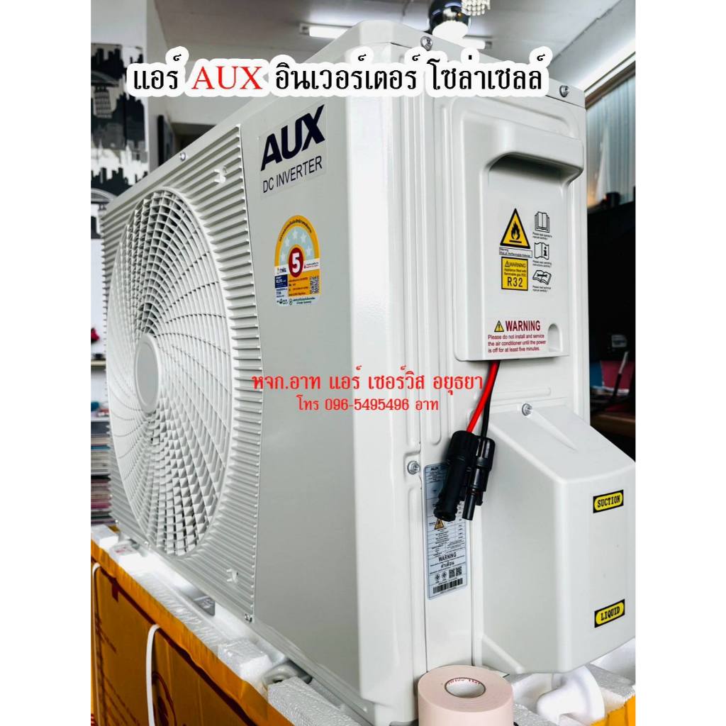 แอร์Aux  inverter M-Series รองรับโซล่าเซลล์