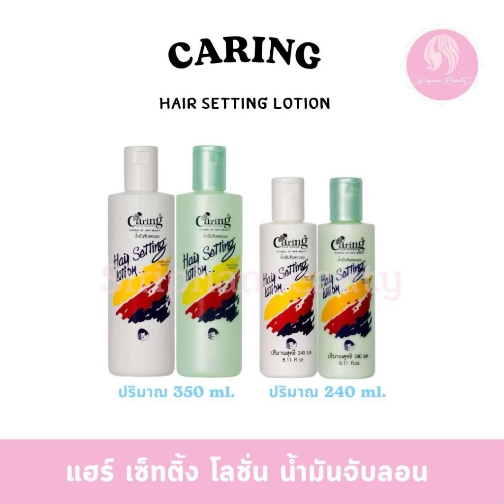 โลชั่นเซ็ทผม แคริ่ง แฮร์เซ็ทติ้งโลชั่น น้ำมันจับลอน ปริมาณ 350 ml.240 มล.( 009 )