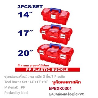 กล่องใส่เครื่องมือช่าง พร้อมถาด 3 ใบ/ชุด ขนาด 14 นิ้ว17 นิ้ว…