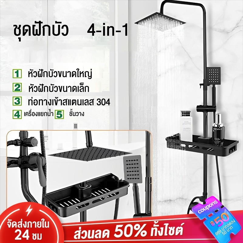 ฝักบัวอาบน้ำแรงดันสูง Rain Shower 304 สแตนเลส แบบ 2in1/3in1/4in1 (สีดำ/สีเงิน)