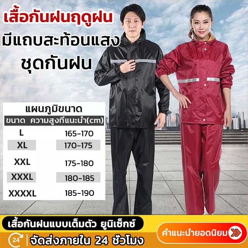 เสื้อกันฝนผู้ใหญ่หนา ชุดกันฝน แถบสะท้อนแสง เสื้อกันฝนมอเตอร์ไซค์ เสื้อและกางเกงกันฝน raincoat