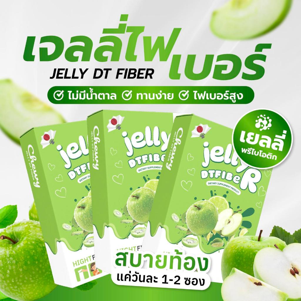 Chewy DT FIber เจลลี่พรีไบโอติก 3 กล่อง