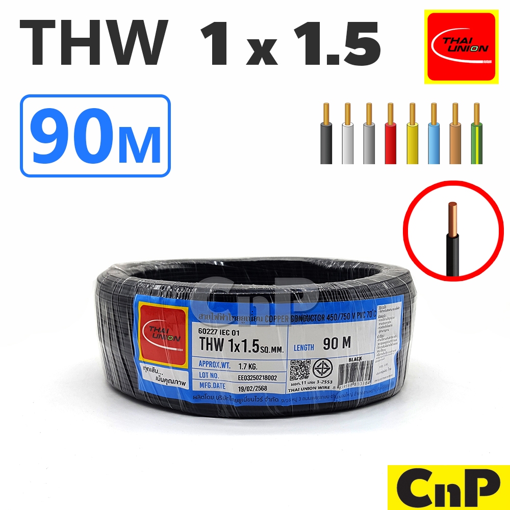 THAI UNION สายไฟ สายเดี่ยว สายแข็ง ทองแดง ไทย ยูเนี่ยน THW 1 x 1.5 mm² (90 ม.) มี 8 สี