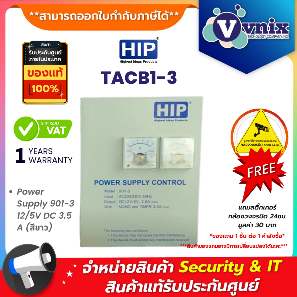 TACB1-3 Power Supply 901-3 HIP 12/5V DC 3.5 A (สีขาว) By Vnix Group