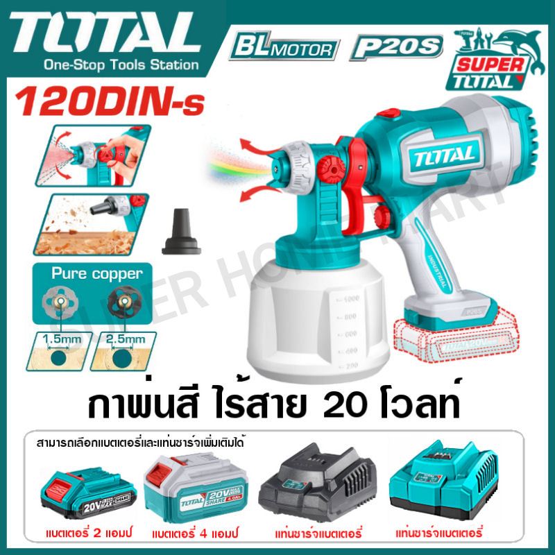 Total กาพ่นสี แบตเตอรี่ ไร้สาย 20 โวลท์ รุ่น TSGLI2004 (Lithium-Ion Spray Gun) เครื่องพ่นสี – โปรปัง