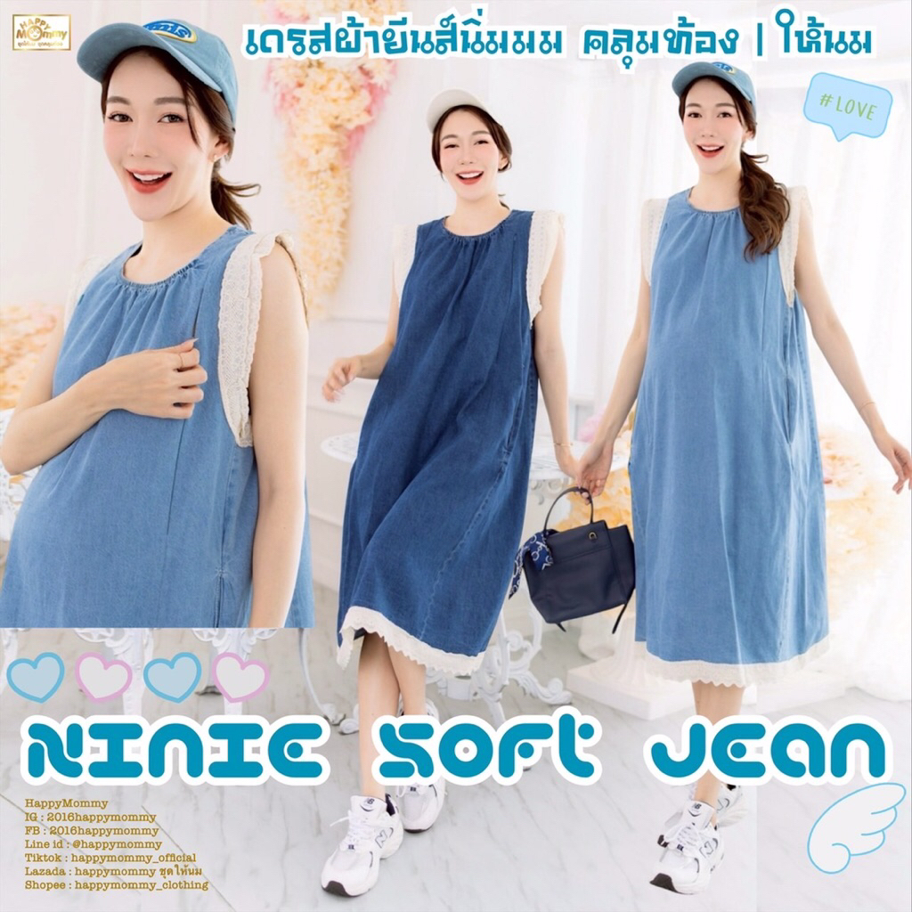 Happymommy เดรสให้นม ( ใส่คลุมท้อง ) งานผ้ายีนส์ฟอกนิ่ม ดีเทลน่ารัก สไตล์เกาหลีที่คุณแม่ควรมี Ninie Soft Jean