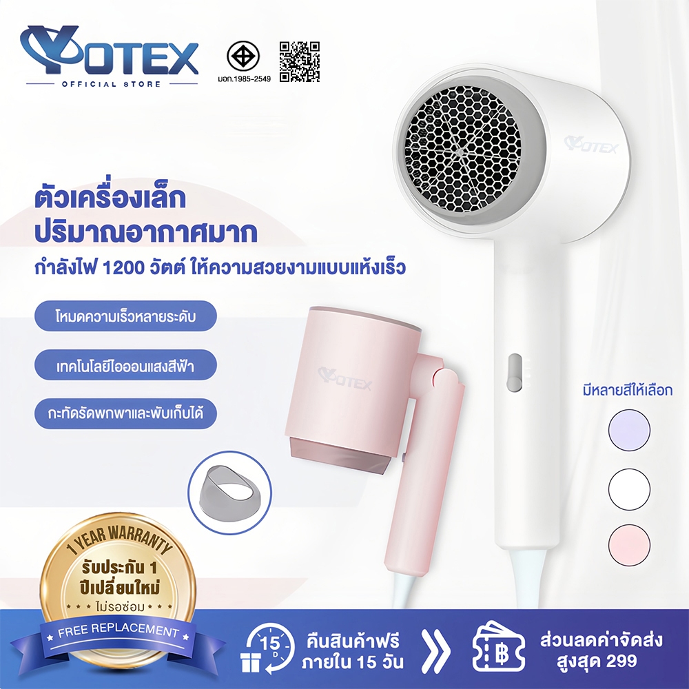 Yotex ไดร์เป่าผม ไดร์เป่าผมพับได้ 1200W ไอออนลบ 3 ความเร็วลม น้ำหนักเบา พกพาสะดวก  ไดเป่าผม Hair Dryers