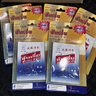 ซันเจี่ย ยาฆ่ามด เหยื่อกำจัดมด เหยื่อตรามด 3 ตัว สินค้าพร้อมส่ง ของแท้ 100% by กำตังค์