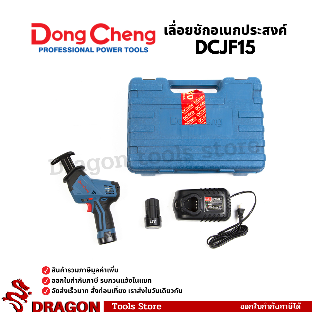 DCJF15(TYPE EK) เลื่อยชักอเนกประสงค์ 12V Dongcheng(DCดีจริง)