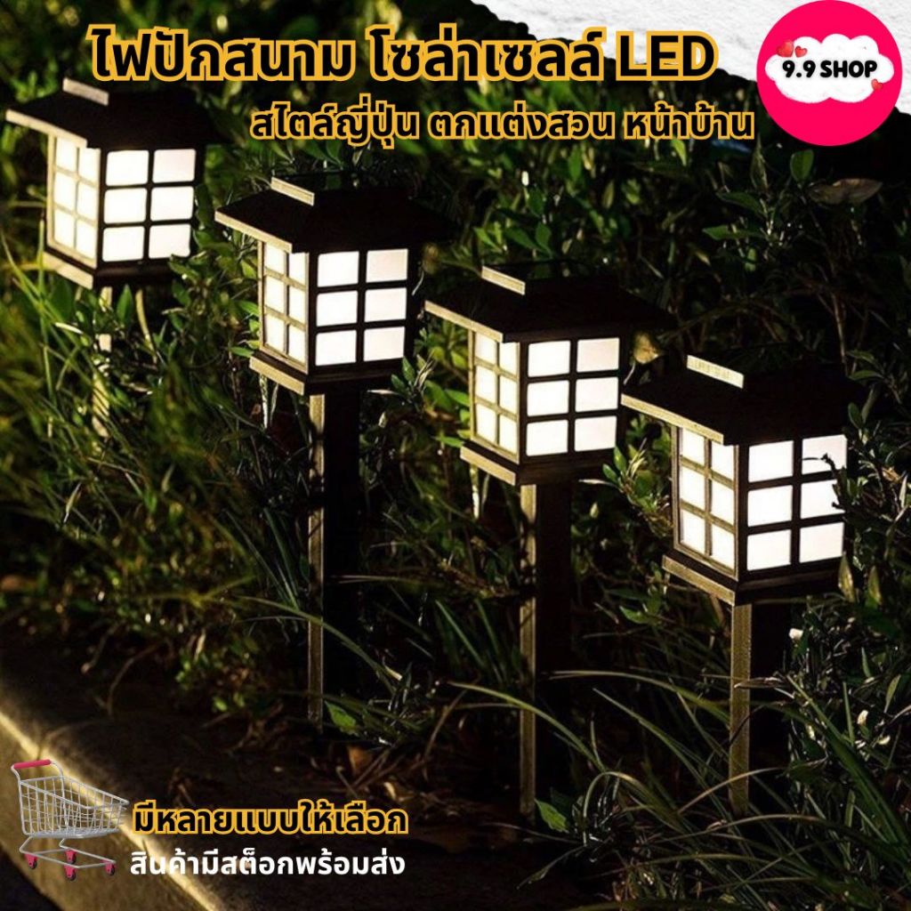 🚚พร้อมส่ง🚚ไฟปักสนาม ไฟโซล่าเซลล์ สไตล์ญี่ปุ่น ตกแต่งสวน หน้าบ้าน LED ไฟทาง โคมไฟโซล่าเซลล์ ไฟโซล่าเซ