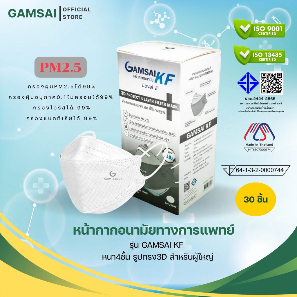 หน้ากากGamsai KF(4ชั้นกรอง)