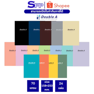 สมุด Double a มีเส้น ตัด9 ขนาดตัดเก้า 70 แกรม 24 แผ่น จำนวน 1 เล่ม