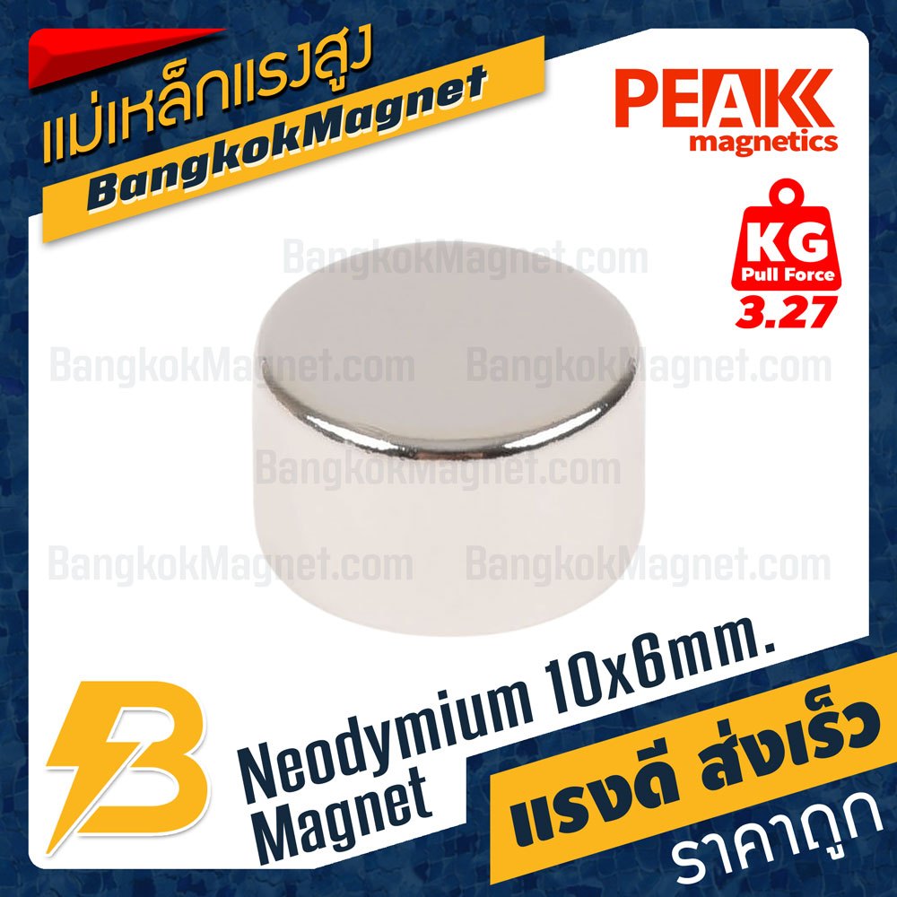 แม่เหล็กแรงสูง 10x6mm N42 Magnet นีโอไดเมียม PEAK Magnetics งานเกรดแท้ แรงดึงดูดสูง BK1453