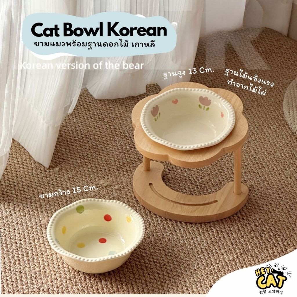 Heycat ชามใส่อาหารแมว ชามแมว พร้อมฐานไม้ไผ่ Design Korean ชามกว้าง 15 Cm. ฐานสูง 13 Cm.
