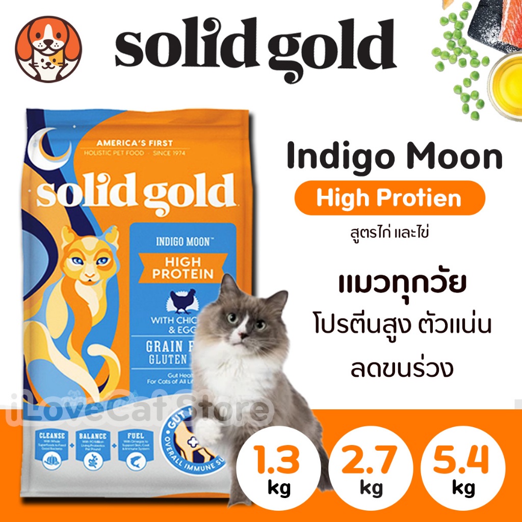 [5.4kg] Solid gold อาหารแมว สูตร Indigo Moon แมวทุกวัย โปรตีนสูง กินแล้วตัวแน่น ขนฟูสวย โปรตีน 42%