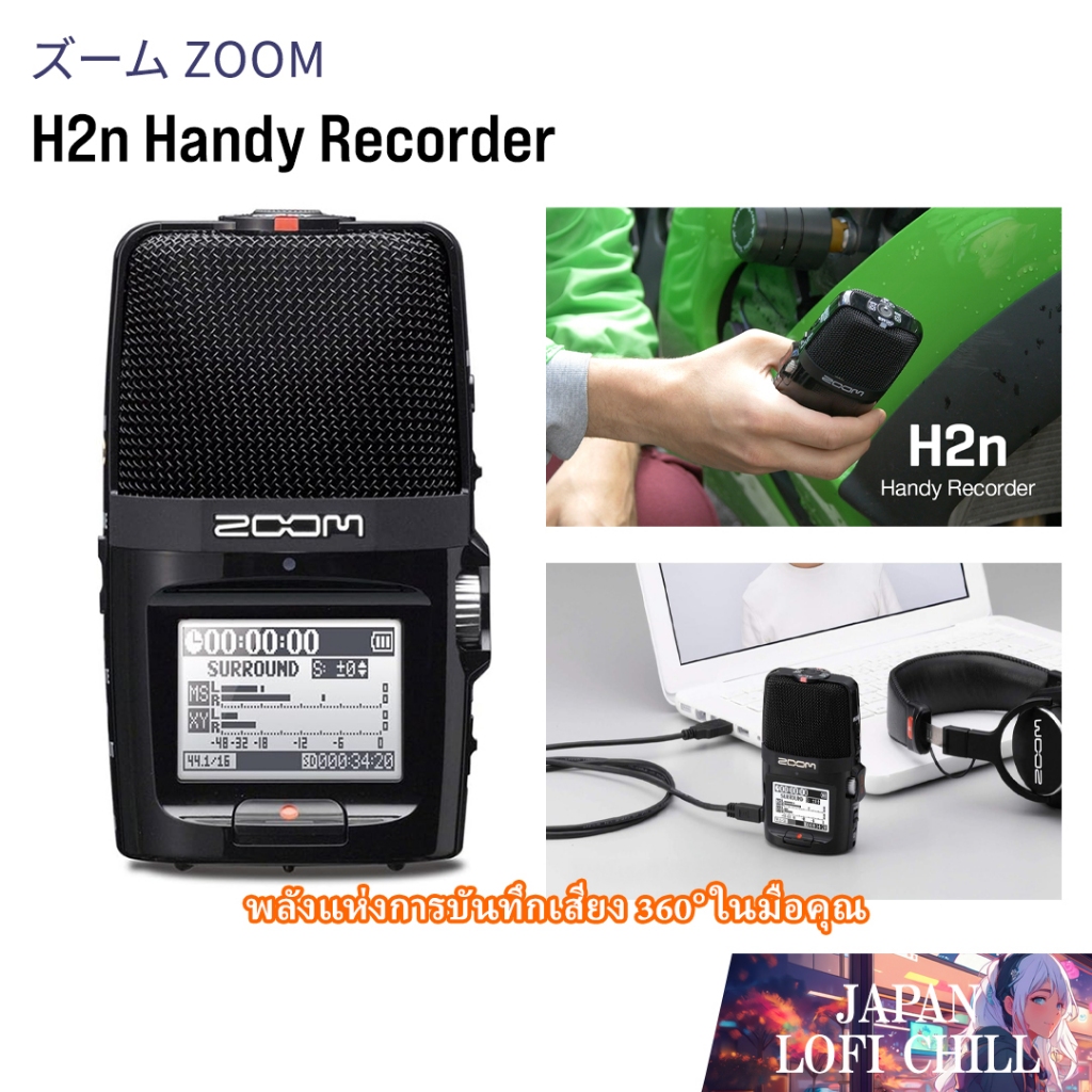 ZOOM H2n Handy Recorder USB Microphone Black | เครื่องบันทึกเสียงพกพา รองรับ ASMR อัดเสียงรอบทิศทาง 