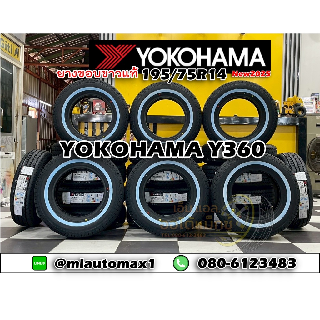 #ยางขอบขาวแท้  #YOKOHAMA #Y360 195/75R14 ยางใหม่ปี2025