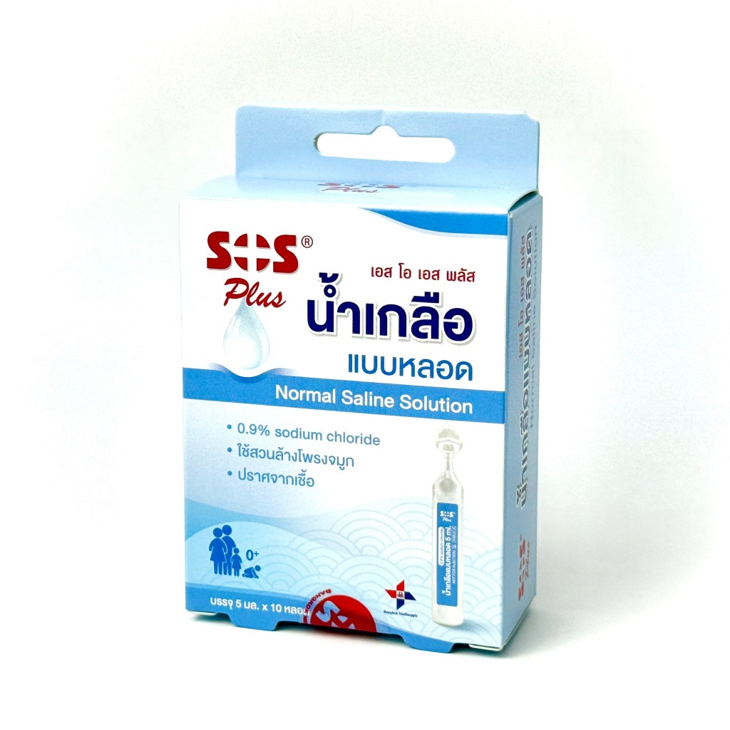SOS+ น้ำเกลือแบบหลอด น้ำเกลือล้างจมูก [กล่อง 10 หลอด 5 ml.] Normal Saline Solution
