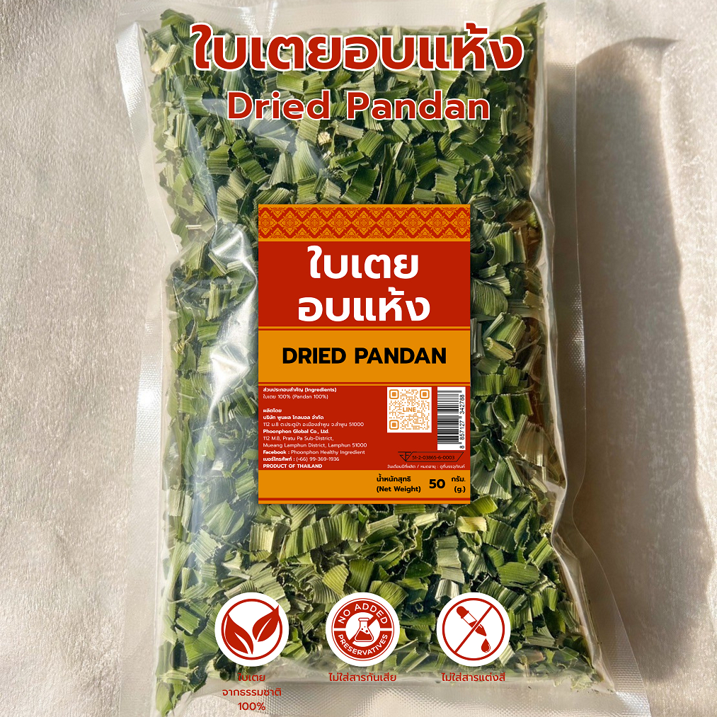 ใบเตยอบแห้ง คุณภาพดี มีอย. ลดเบาหวาน ปรับน้ำตาลในเลือด Dried Pandan Leaves