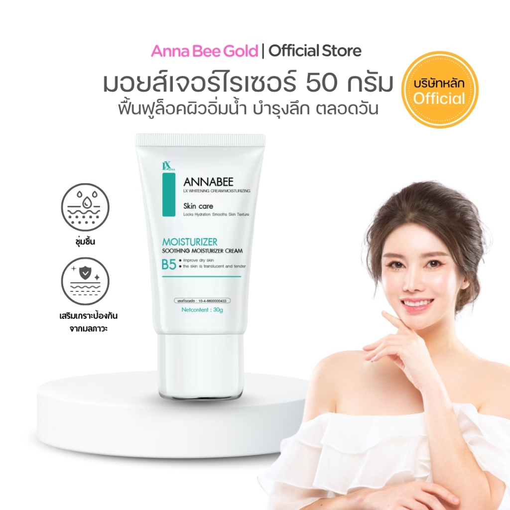 ครีมบำรุงผิวหน้า มอยส์เจอร์ไรเซอร์ Lx whitening Moisturzing cream 50 ml