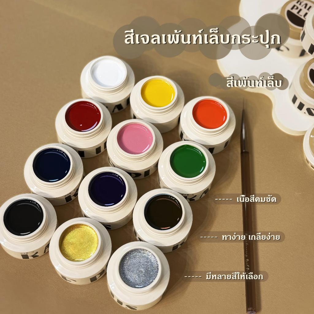 Kale plus สีเจลเพ้นท์เล็บกระปุก มีให้เลือก12สี สีทึบ สีเจลกลิตเตอร์  สีเจลเพ้นท์เมทัลลิค สีกระป๋องเจล สีทองแชมเปญ สีเง
