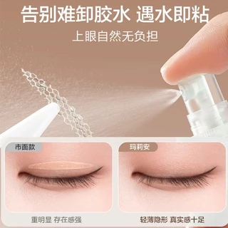 Malian ตาข่ายติดตา 2 ชั้น [MT8384] 120pcs. ไม่ต้องใช้กาว ตา 2 ชั้น ติดทนตลอดวัน พ่นน้ำแล้วติดได้เลย พร้อมส่งจากไทย