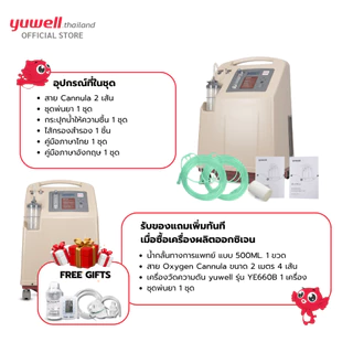 เครื่องผลิตออกซิเจน ขนาด 10 ลิตร ยี่ห้อ Yuwell รุ่น 7F-10W รับประกันศูนย์ไทย 3 ปี