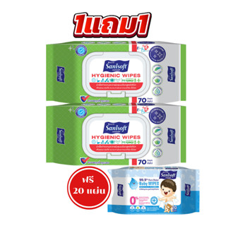 1 แถม 1 Sanisoft Hygienic แซนนิซอฟท์ ผ้าเช็ดทำความสะอาดผิวแบ…