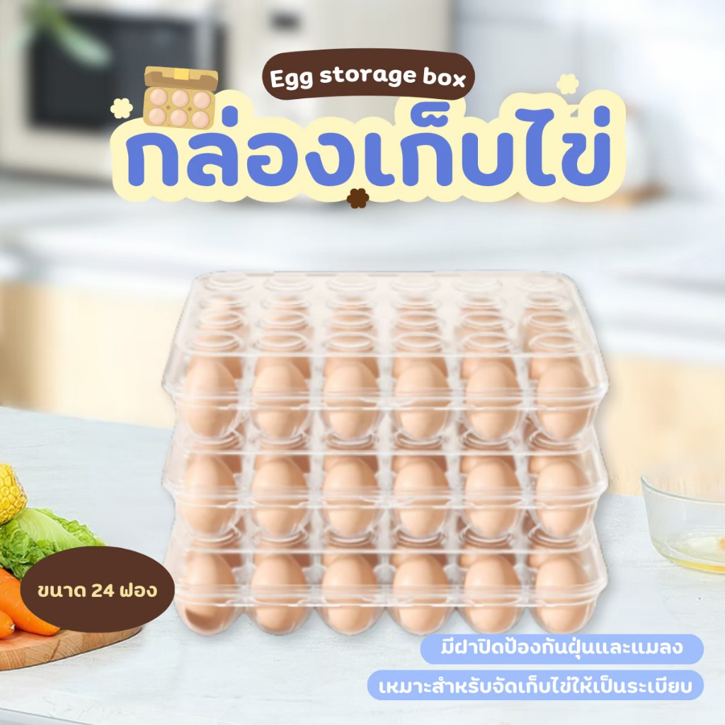 กล่องเก็บไข่ ที่เก็บไข่ บล๊อควางไข กล่องใส่ไข่ พลาสติก PP แข็งแรง