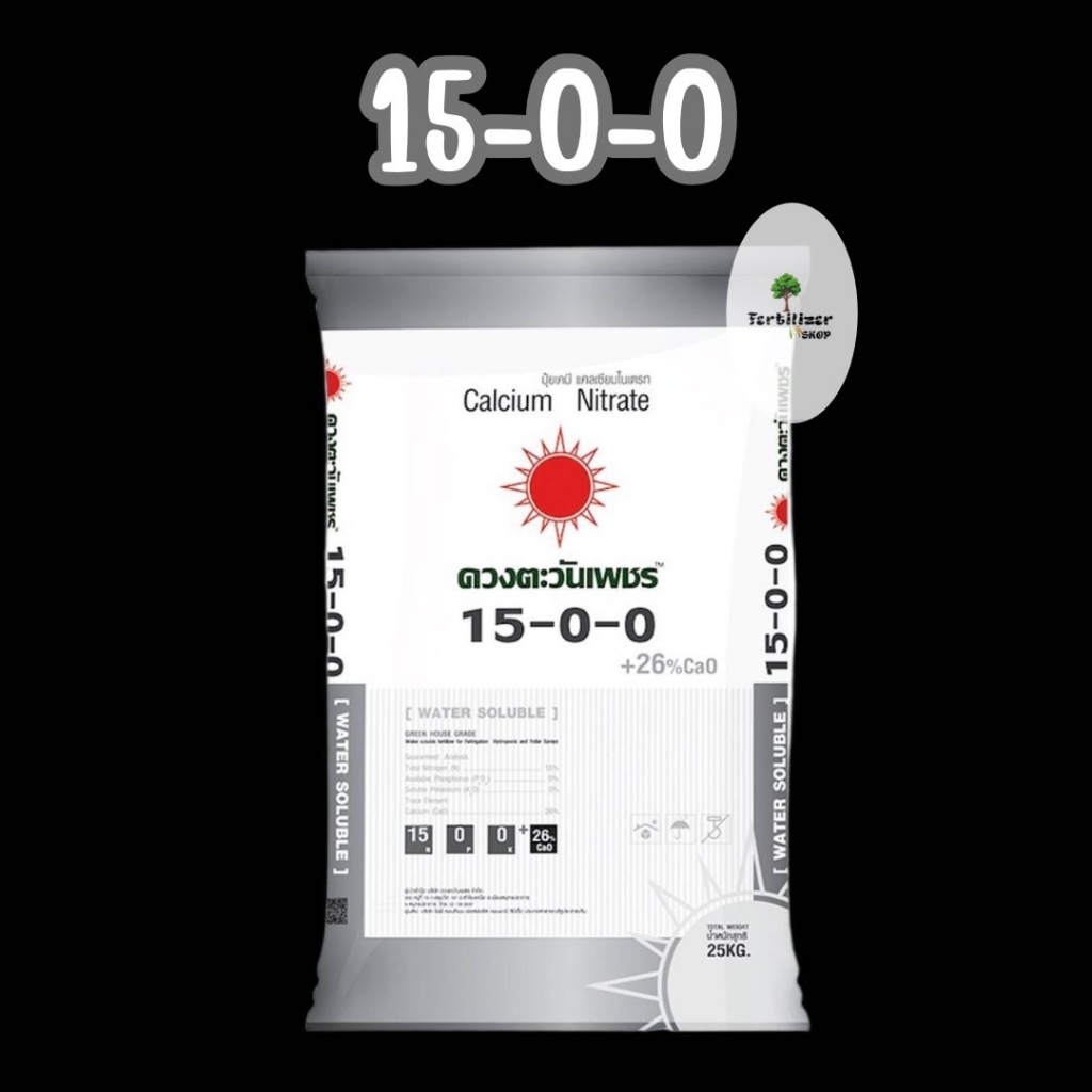 15-0-0 ยกกระสอบ (ขนาด 25Kg) ดวงตะวันเพชร.