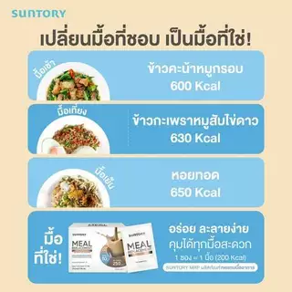 Suntory Meal Replacement รสชาเขียวมัทฉะ (14 ซอง/ กล่อง) - Suntory MRP ผลิตภัณฑ์ทดแทนมื้ออาหาร ควบคุมลดน้ำหนัก exp.02-27