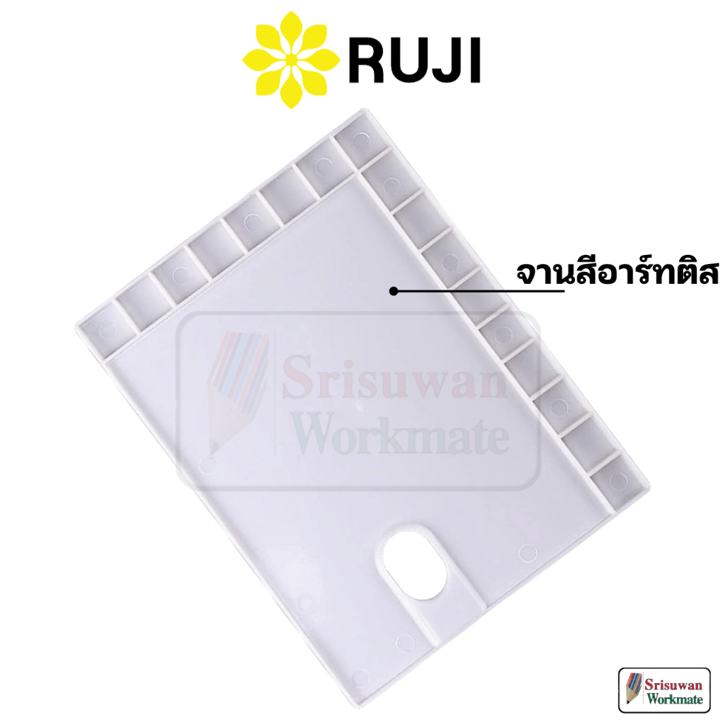 RUJI MT-012 จานสีสี่เหลี่ยม อาร์ทติส Square Palette จานสีอะคริลิค สีน้ำมัน สีน้ำ MAP-3011