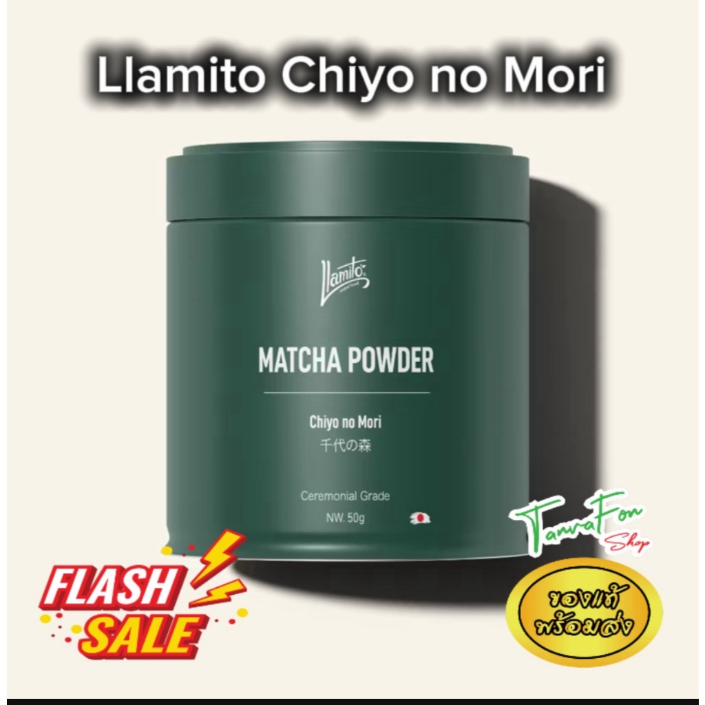 Chiyo no Mori ผงมัทฉะ Llamito (ชิโยะ โนะ โมริ) ขนาด 50 กรัม LC