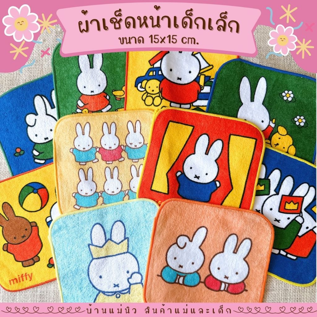 ผ้าเช็ดหน้า ผืนจิ๋ว ||15x15|| กระต่าย ผ้าเช็ดหน้าเด็กอนุบาล ลายการ์ตูน น่ารัก ลายเยอะ เลือกได้