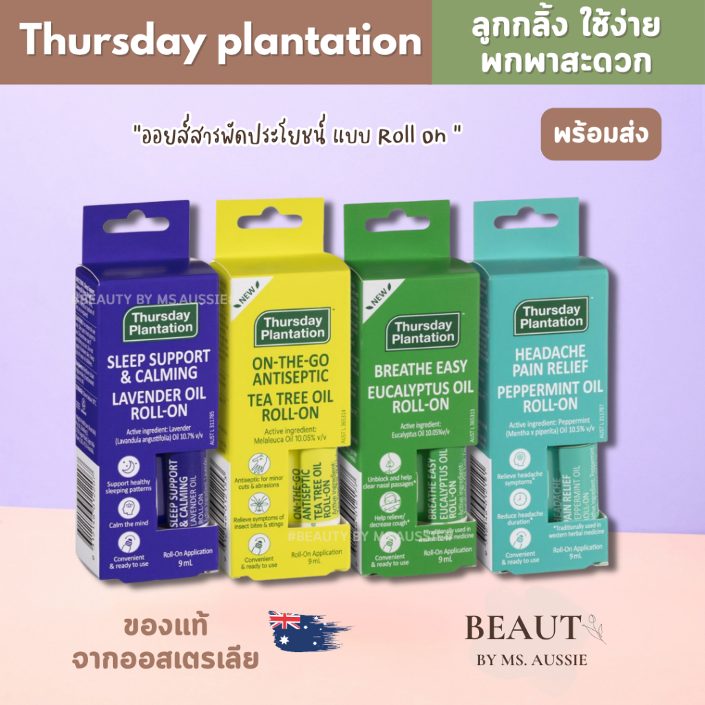 Thursday Plantation Roll On ลูกกลิ้งไมเกรน คัดจมูก นอนหลับ จากออสเตรเลีย​ 🇦🇺