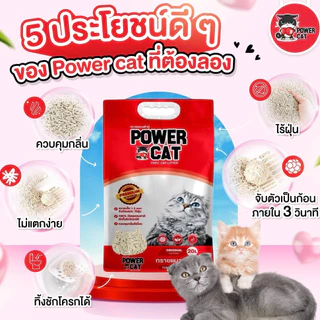 Power Cat Tofu Cat Litter พาวเวอร์ แคท ทรายแมวเต้าหู้จากธรรมชาติ ทิ้งลงชักโครกได้ ขนาด 20L