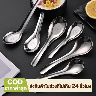 MM [ซื้อ 12 แถม 12] ช้อนสแตนเลสสำหรับใช้ในครัวเรือนหนาช้อนนักเรียนผู้ใหญ่ช้อนส้อมแตงโมด้ามยาวกินซุปช้อน