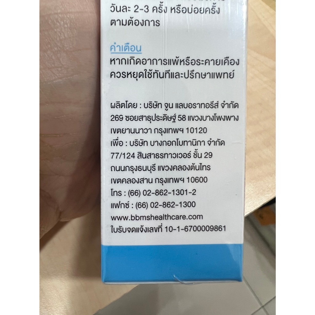 Erbatop ADVANCE INTENSIVE CREAM/LOTION เออบาท๊อป แอดวานซ์ อินเทนซีฟ ครีม/โลชั่น สำหรับผิวแห้งและแพ้ง่าย - รูปที่ 3