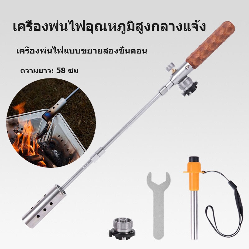 เครื่องพ่นไฟด้ามยาว, เครื่องพ่นไฟอุณหภูมิสูงกลางแจ้งพร้อมถุงเก็บสําหรับไฟถ่าน
