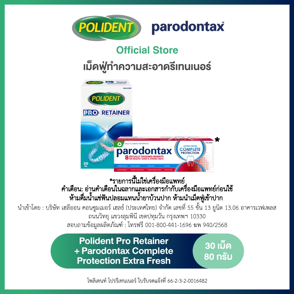 Pro Retainer 30s + Parodontax Complete Protection 80g [VB]