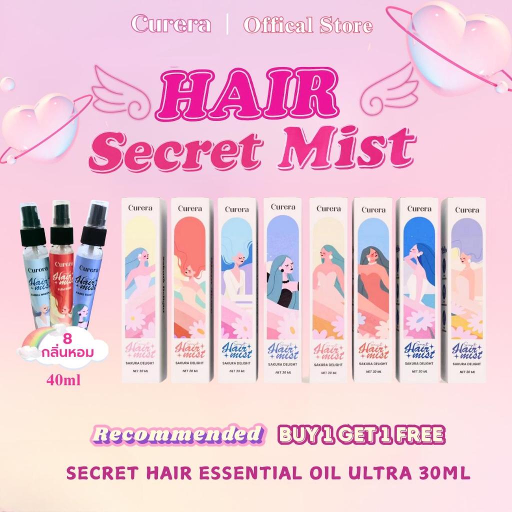 1 แถม 1 Curera คูเรร่า ซีเคร็ท แฮร์ มิสต์ CURERA SECRET HAIR MIST สเปรย์ฉีดผม หอม กลิ่นติดทน เพิ่มเสน่ห์