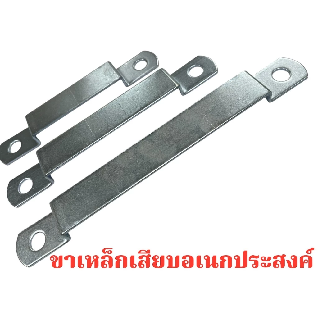 ขาเหล็กเสียบอเนกประสงค์ ความหนา 2 มิลมีความแข็งแรงเหล็กชุบซิ้ง จำนวน ....... ชิ้น