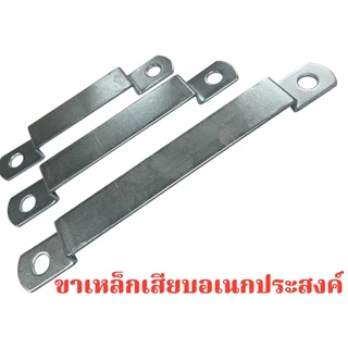 ขาเหล็กเสียบอเนกประสงค์ ความหนา 2 มิลมีความแข็งแรงเหล็กชุบซิ้ง จำนวน ....... ชิ้น