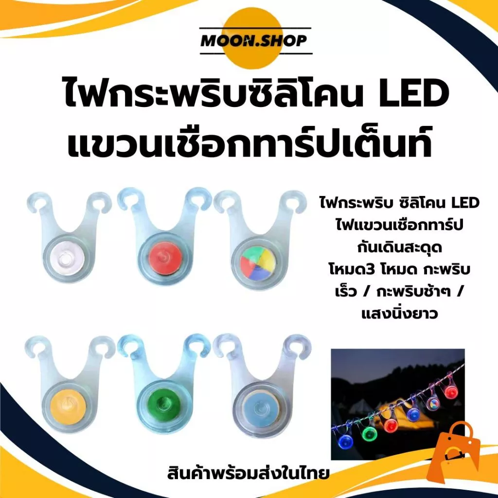 ไฟกระพริบ LED ซิลิโคน แขวนเชือกทาร์ปเต็นท์ - รูปที่ 1