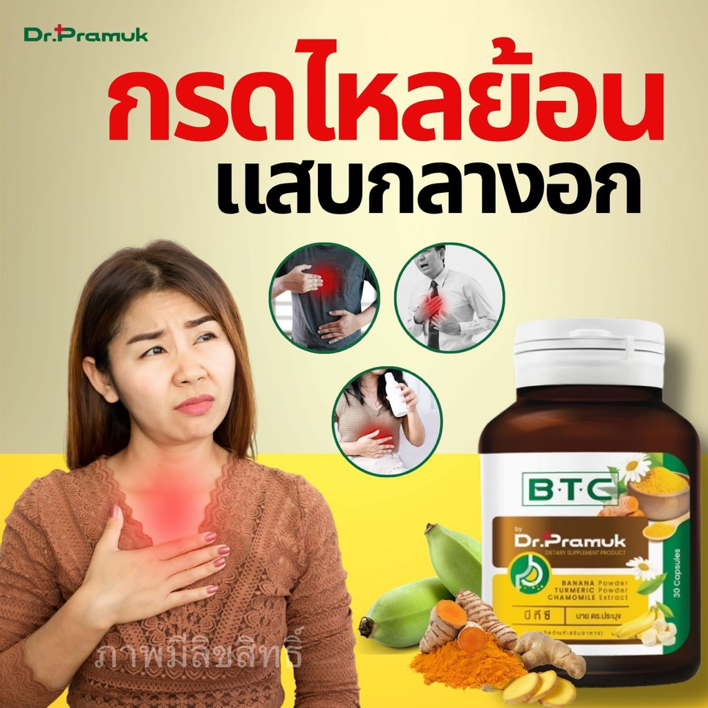 🔥ส่งฟรี พร้อมส่ง‼️ สูตรแพทย์ผู้เชี่ยวชาญ BTC กรดไหลย้อน✅