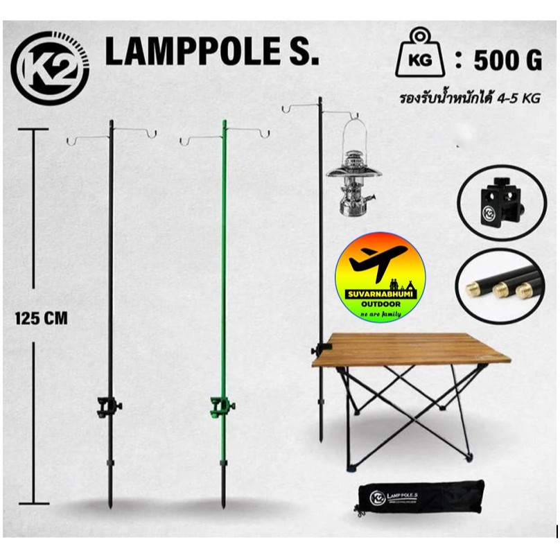 K2 LAMP POLE .S เสาตะเกียง
