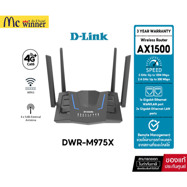 D-LINK (DWR-M975X) Wireless AX1500 4G/LTE Router 3 ปี