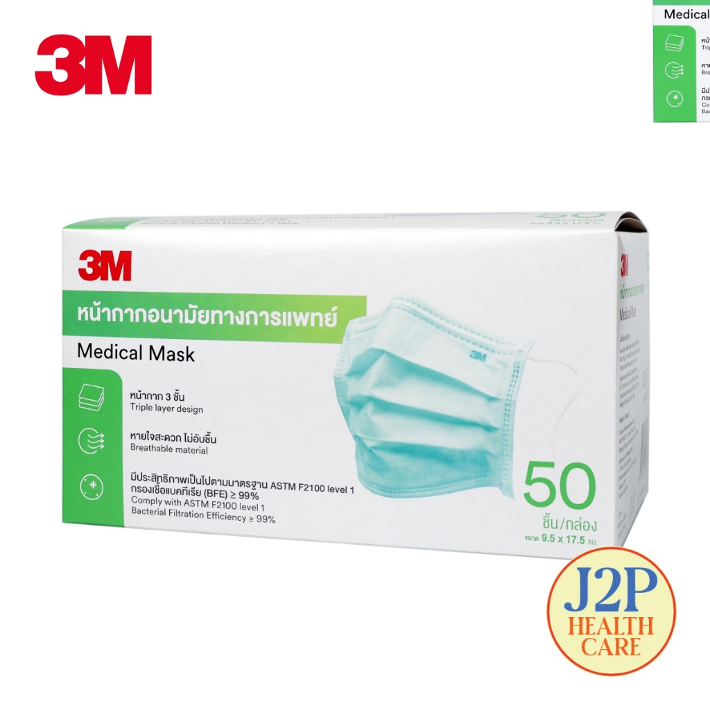 3M Nexcare Mask Medical Mask หน้ากากอนามัยทางการแพทย์ 50 ชิ้น/กล่อง (สีเขียว)
