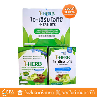 [ส่งด่วน,แท้] I-Herb OTC / I-HERB Sugar Free Herbal Lozenge …